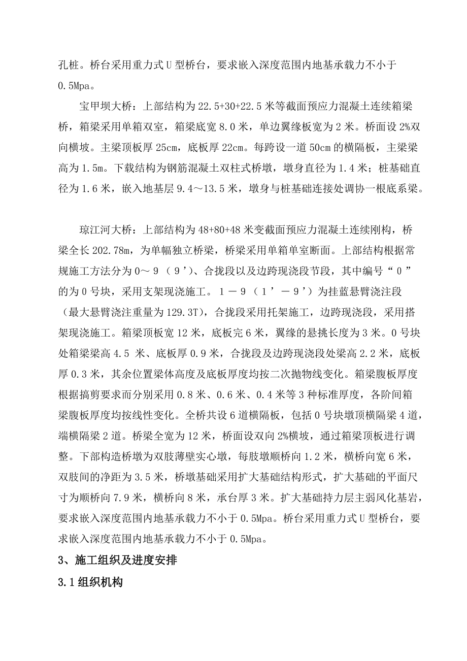 重庆某公路桥梁实施性施工组织设计.docx_第3页