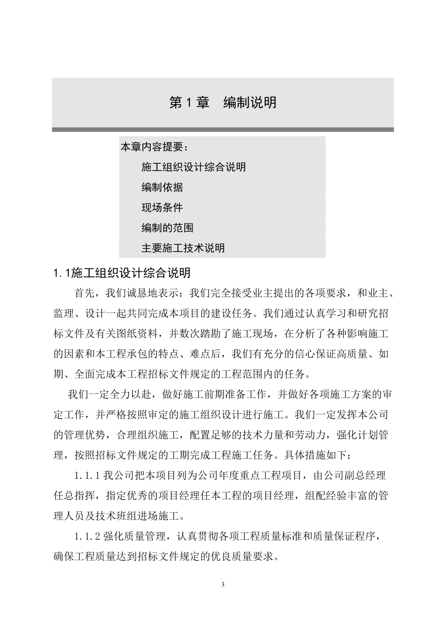 某高层的施工组织设计.docx_第3页