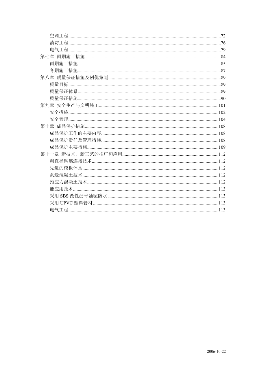 主教学楼标书.docx_第2页