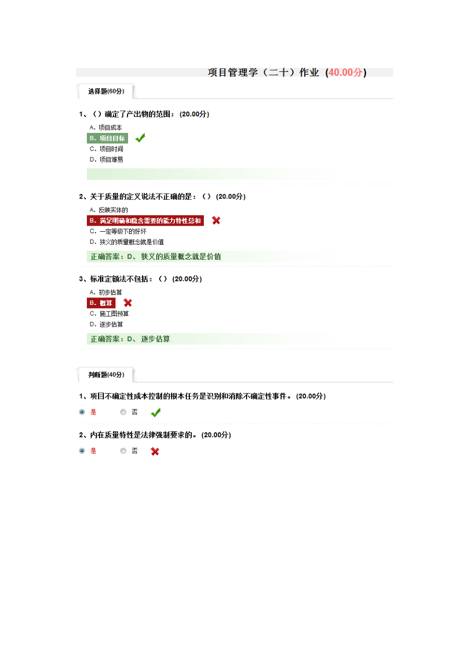 尔雅课程项目管理学.docx_第3页