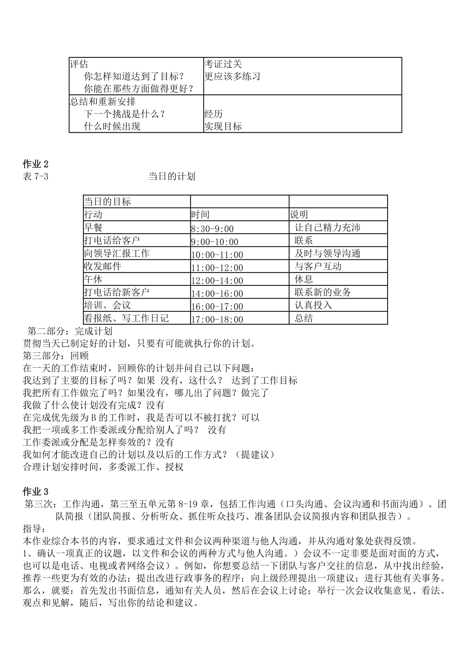 XXXX个人与团队管理形成性考核册参考答案.docx_第3页