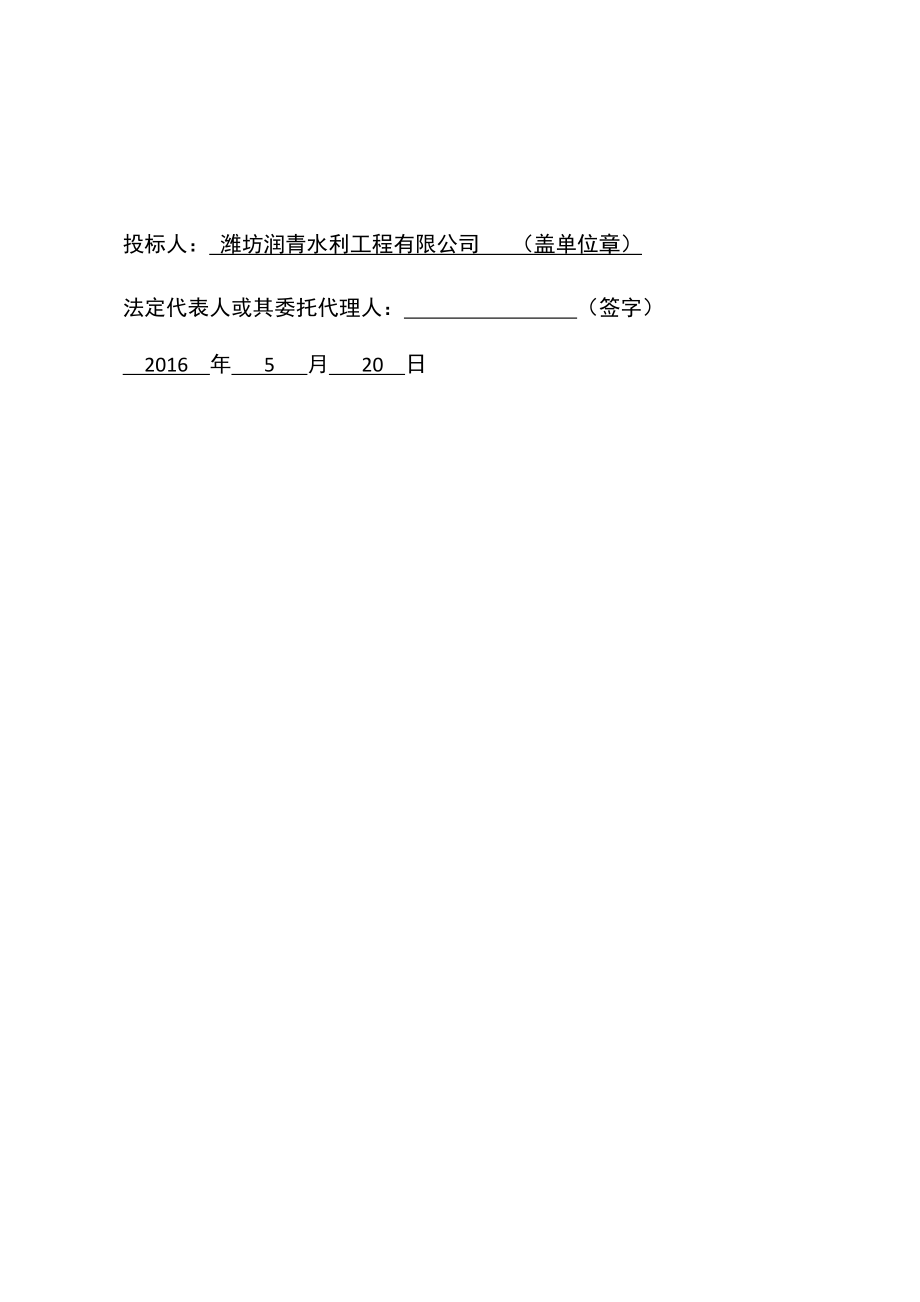 河道梯级蓄水工程拦河坝项目投标文件.docx_第2页