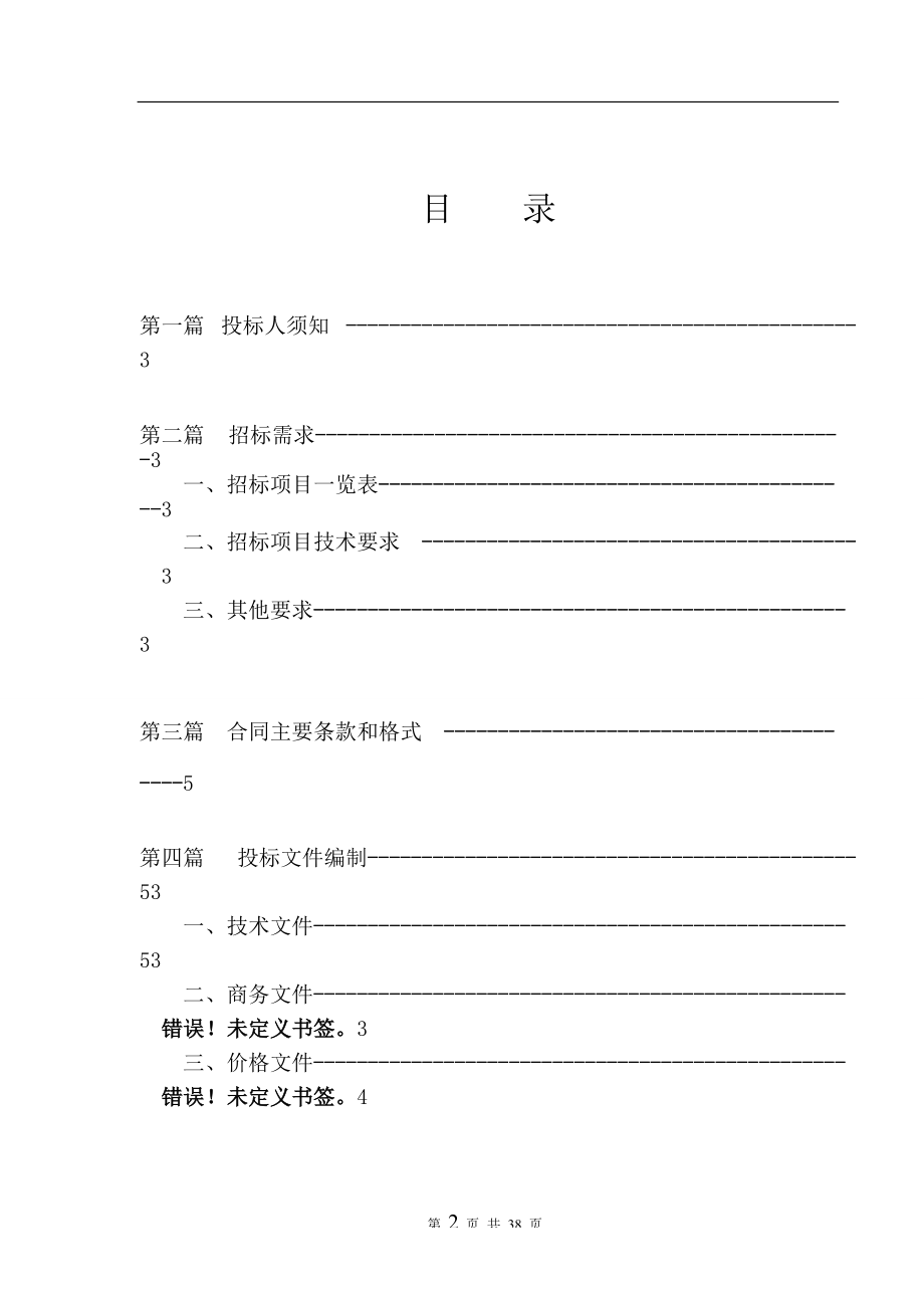 某金属科技有限公司物资与服务采购招标文件.docx_第2页