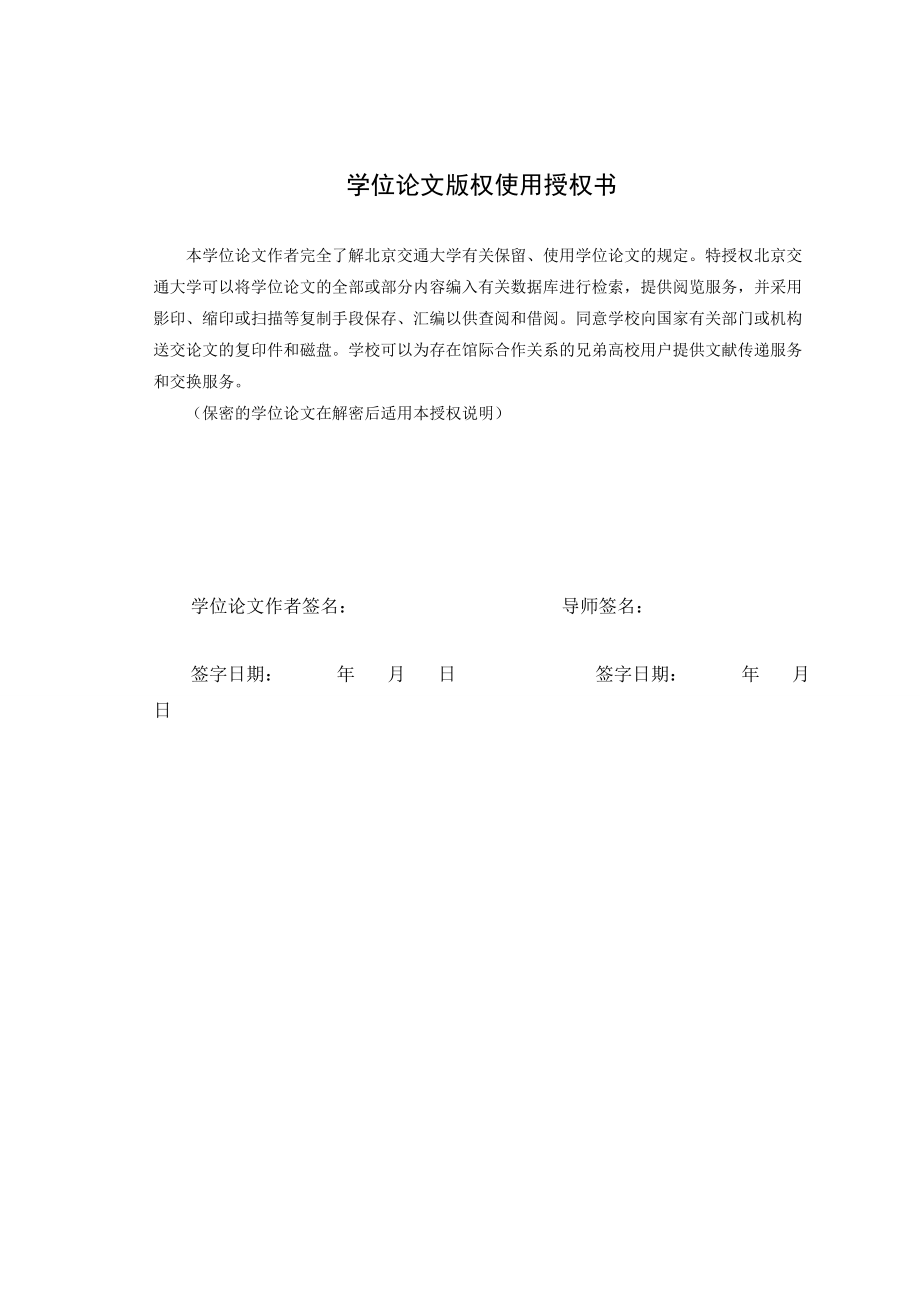 某铁路局物流信息系统的设计与实现论文.docx_第2页