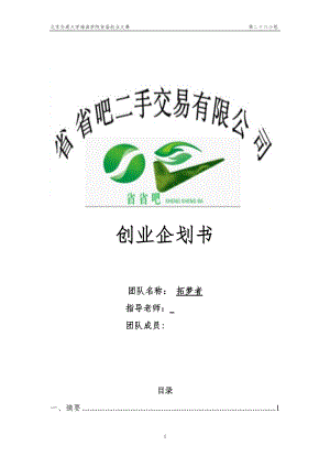 二手交易市场创业企划书.docx