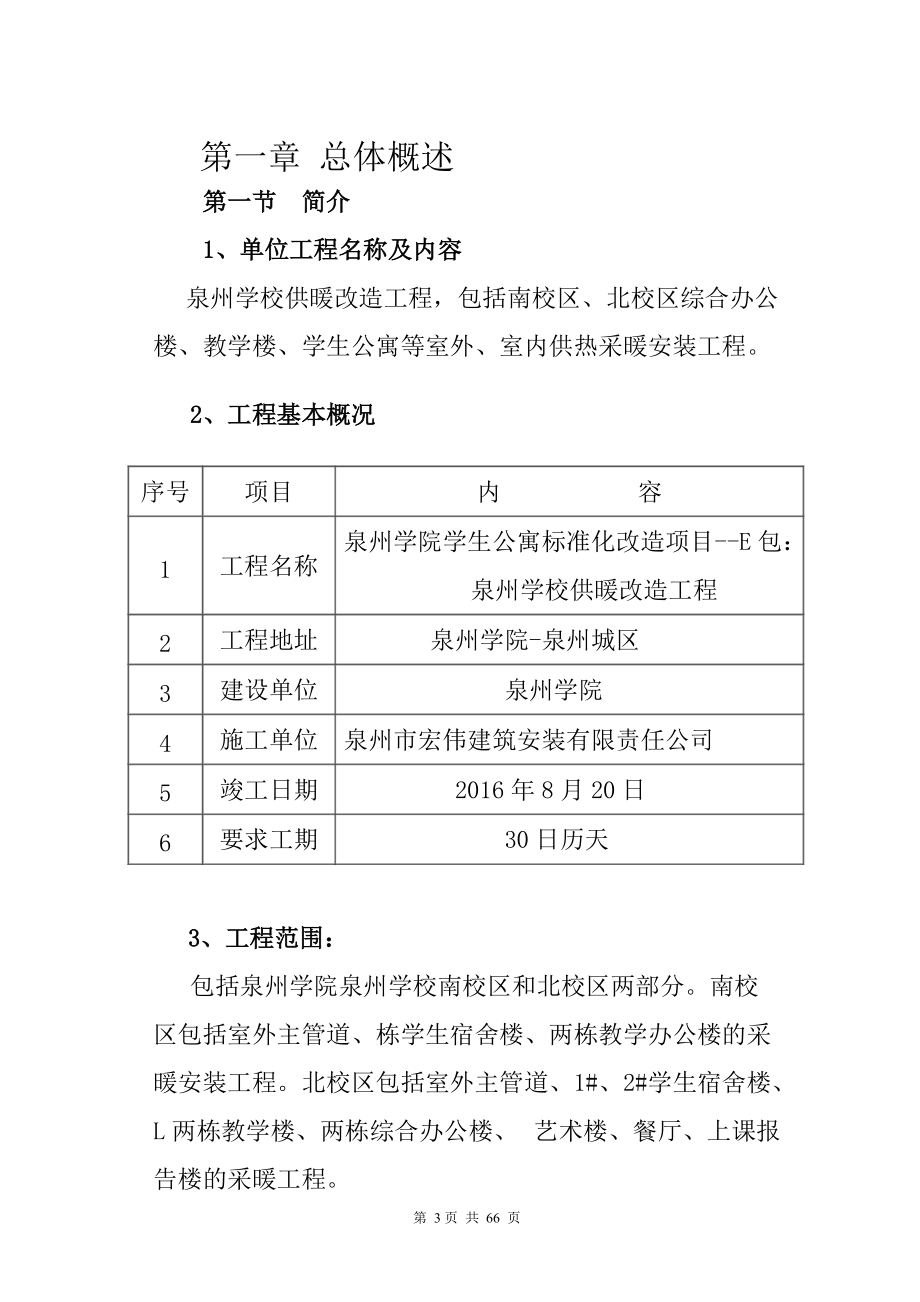 供暖改造投标施工组织设计.docx_第3页