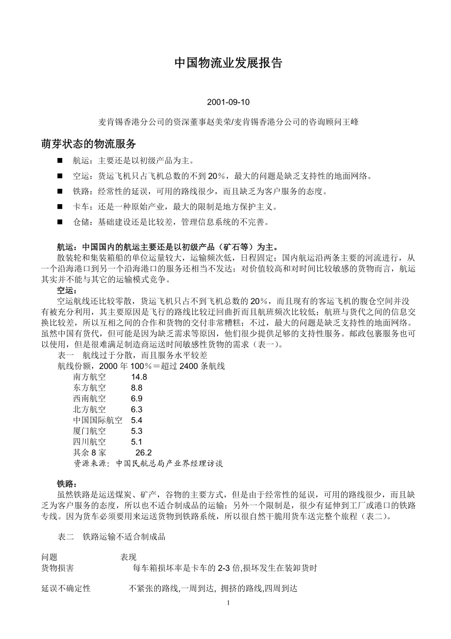 物流行业发展趋势和案例研究资料汇总(doc 59页).docx_第3页