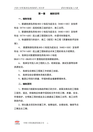 雷家河隧道施工组织设计方案.docx