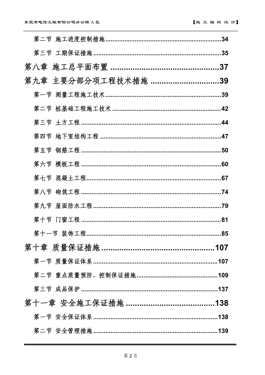 东莞电信施工组织设计.docx_第2页