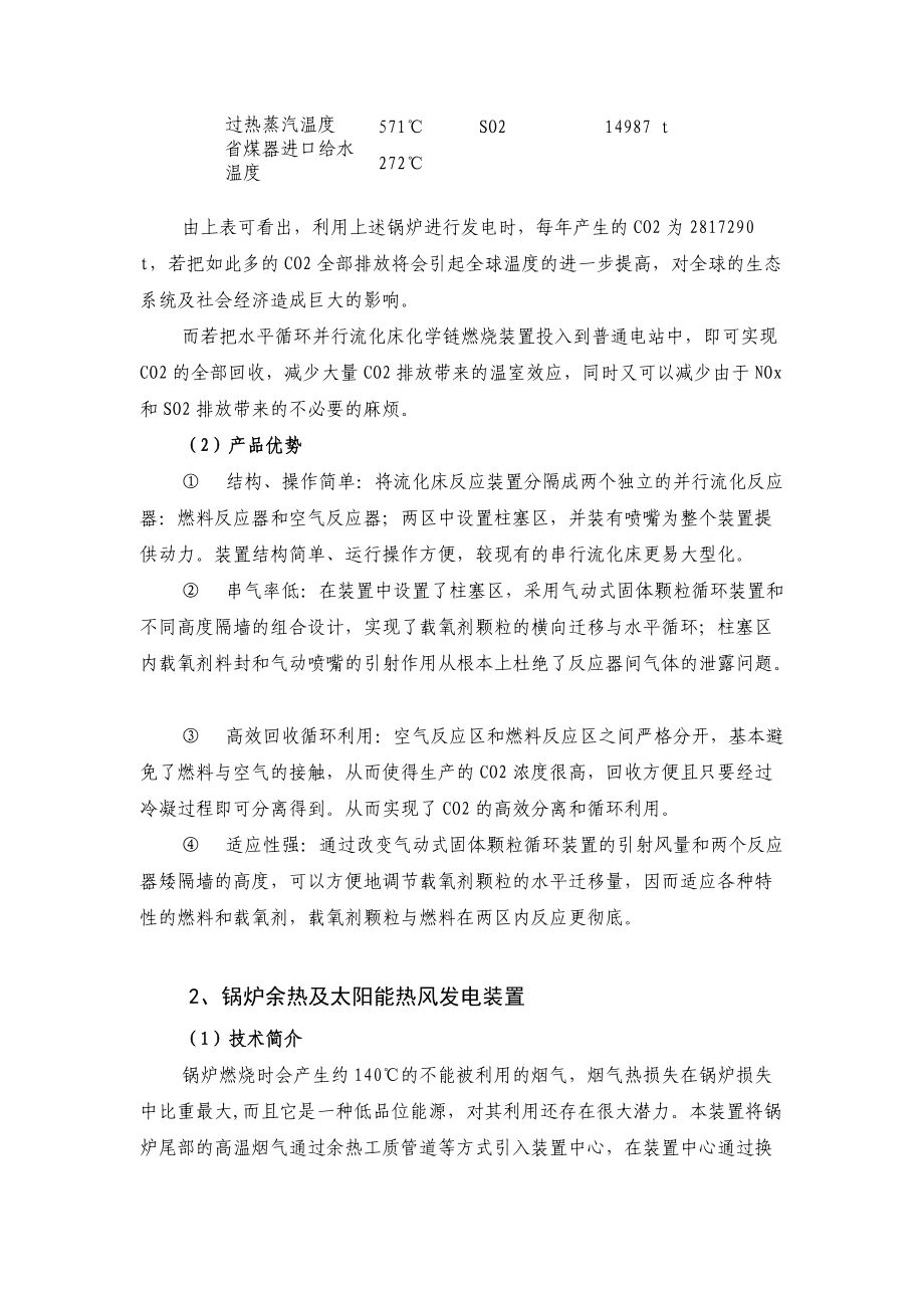 南师动力节能环保有限责任公司商业计划书.docx_第2页