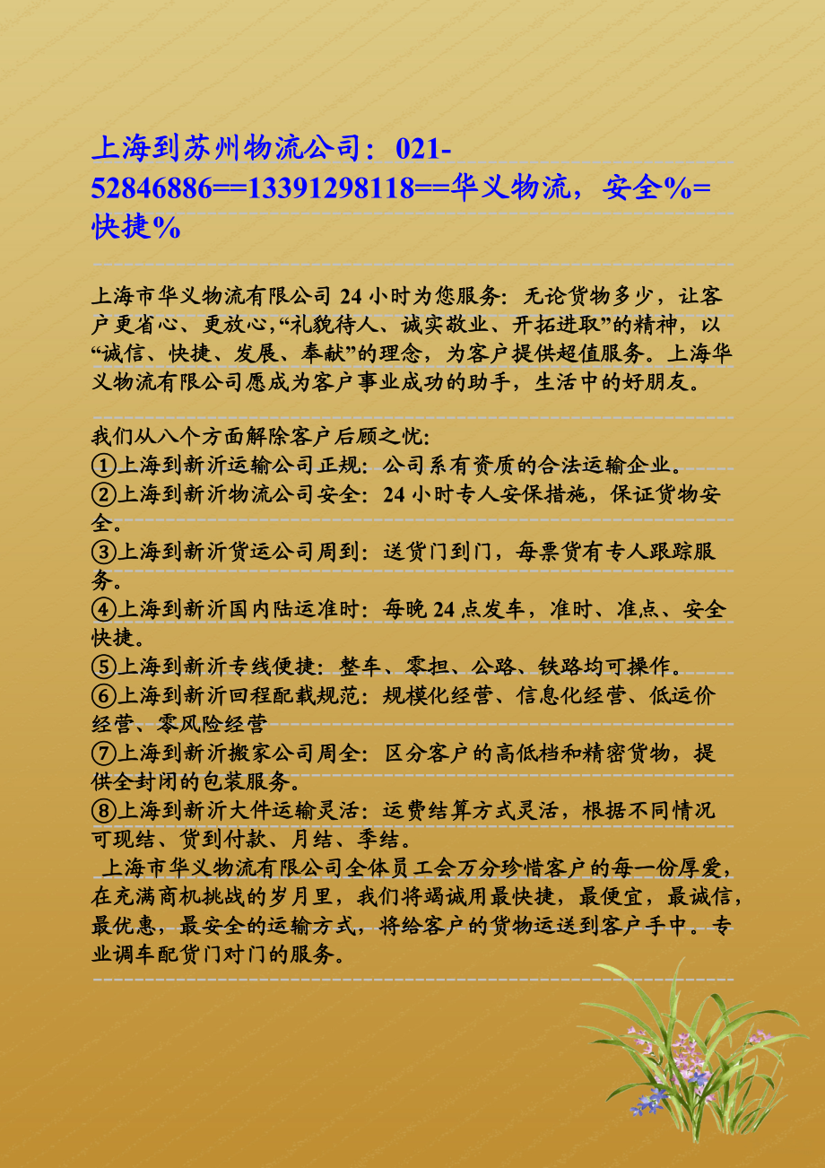 上海到苏州物流公司xx上海到苏州货运公司.docx_第1页