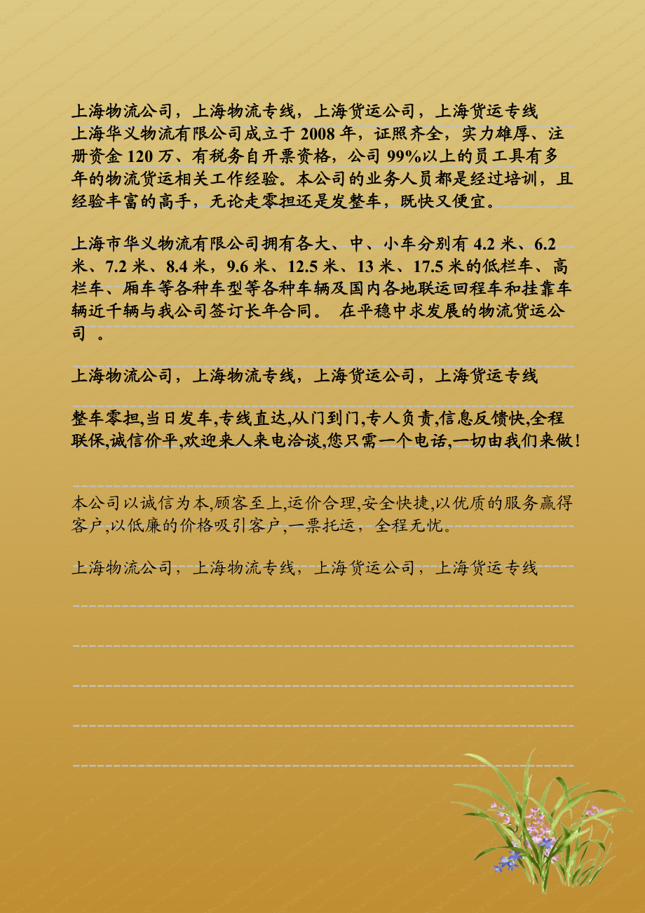 上海到苏州物流公司xx上海到苏州货运公司.docx_第2页