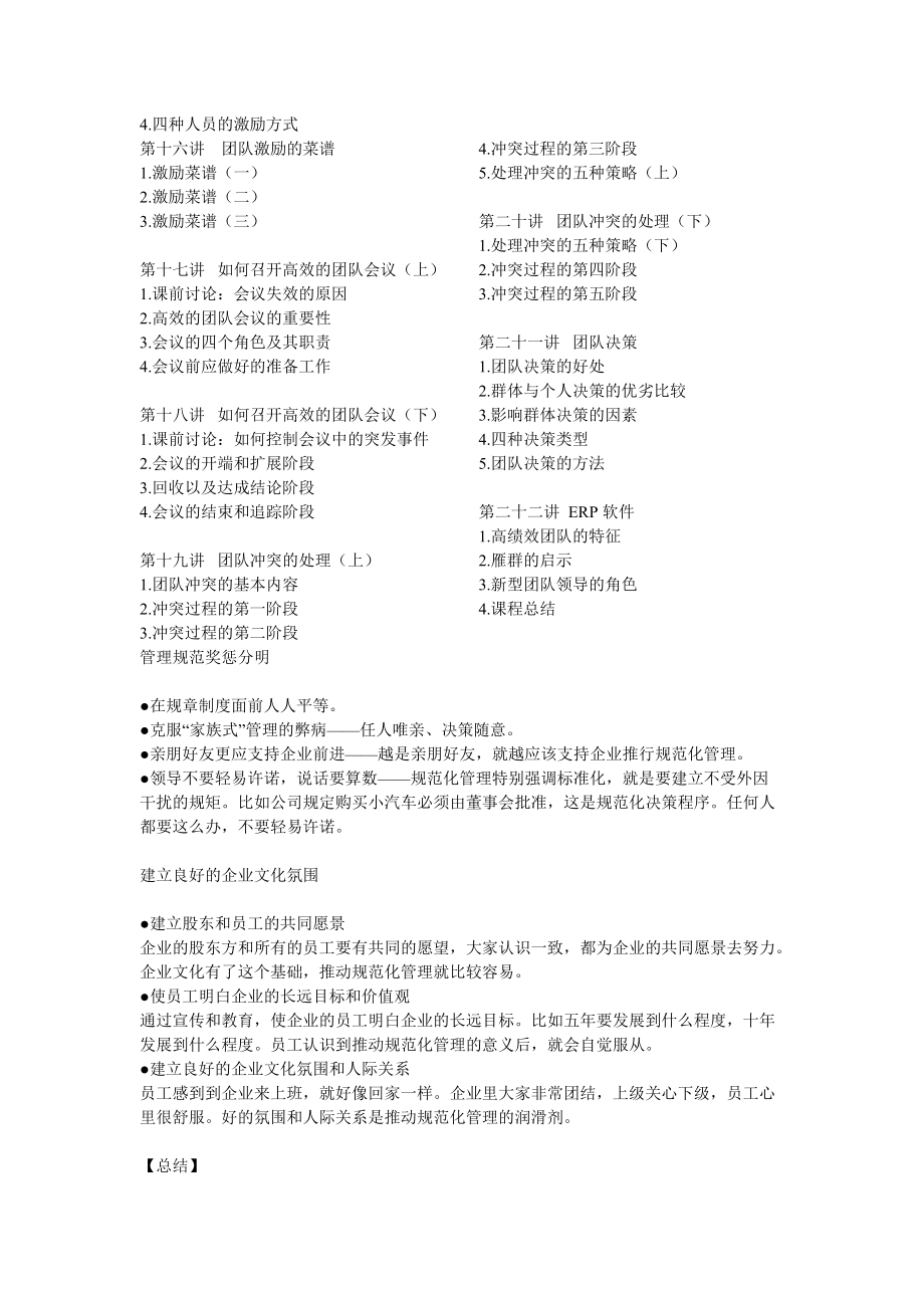 如何打造高绩效团队（DOC 107页）.docx_第2页