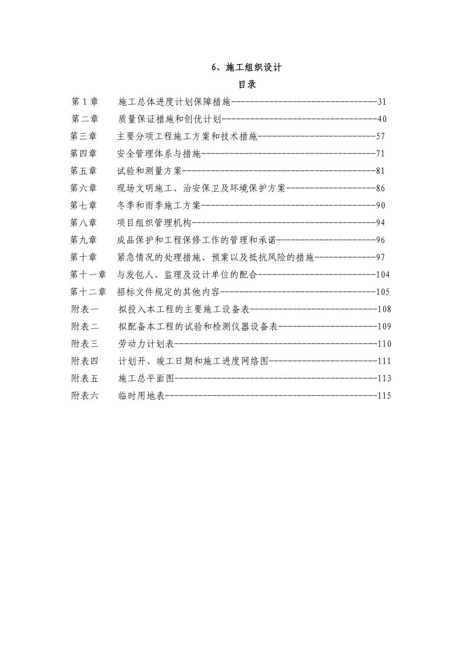 顶管施工组织设计(DOC 78页).docx_第1页