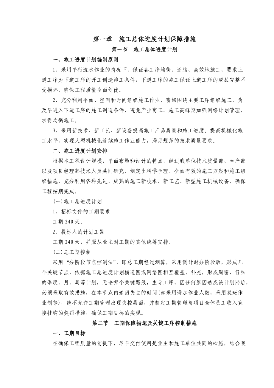 顶管施工组织设计(DOC 78页).docx_第2页