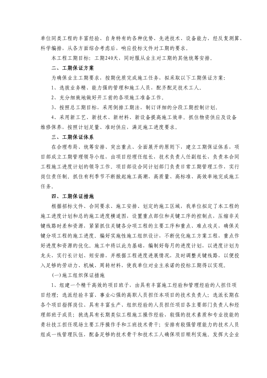 顶管施工组织设计(DOC 78页).docx_第3页