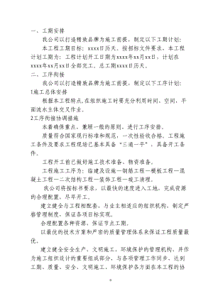 建筑投标标书(DOC 72页).docx