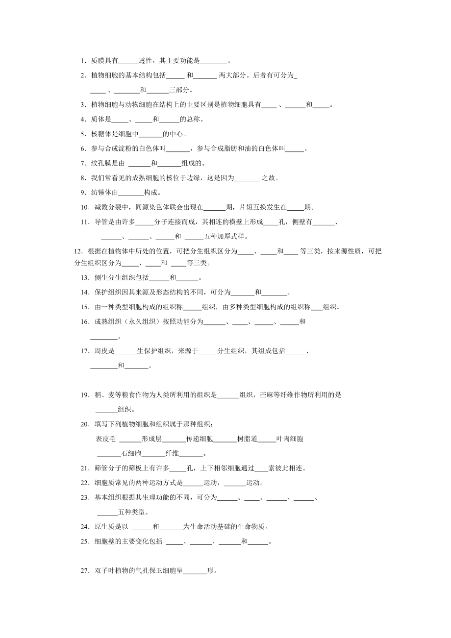 植物细胞与植物组织.docx_第2页