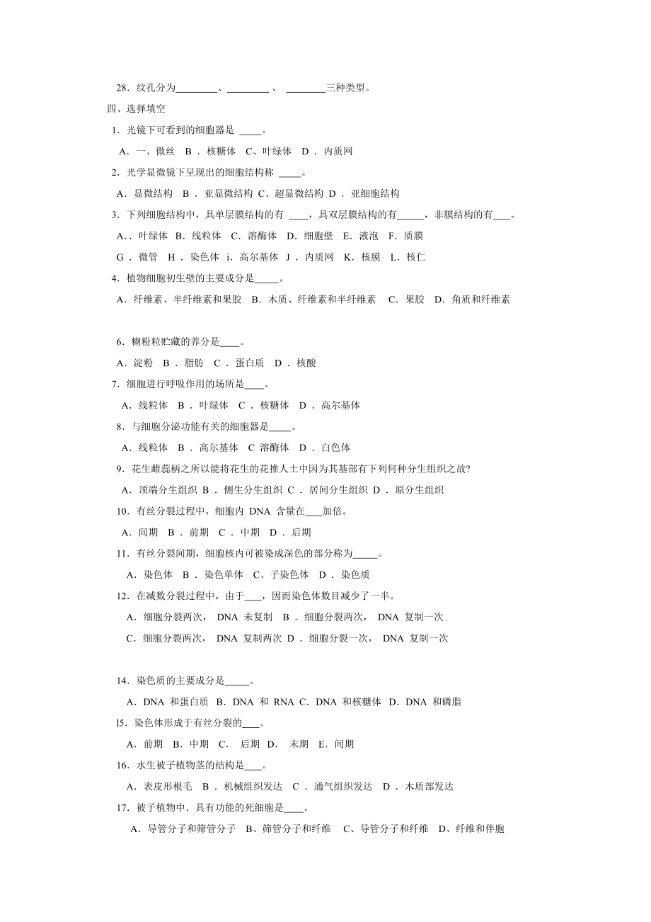 植物细胞与植物组织.docx_第3页