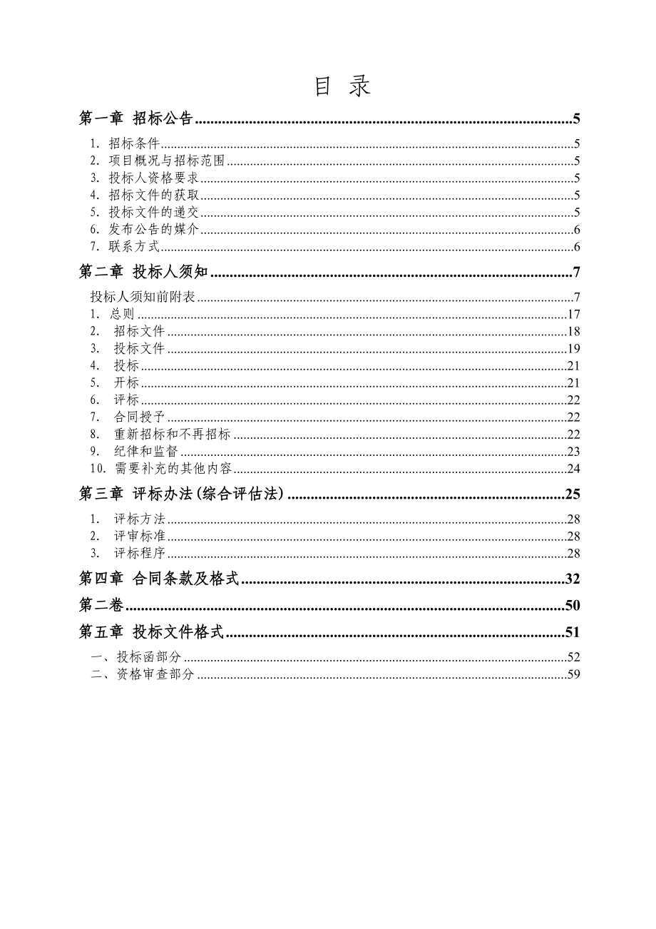 垫江县春花大道建设工程监理审定的招标文件.docx_第2页