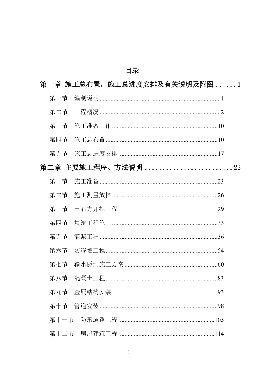 福建高峰水库施工组织设计.docx_第3页