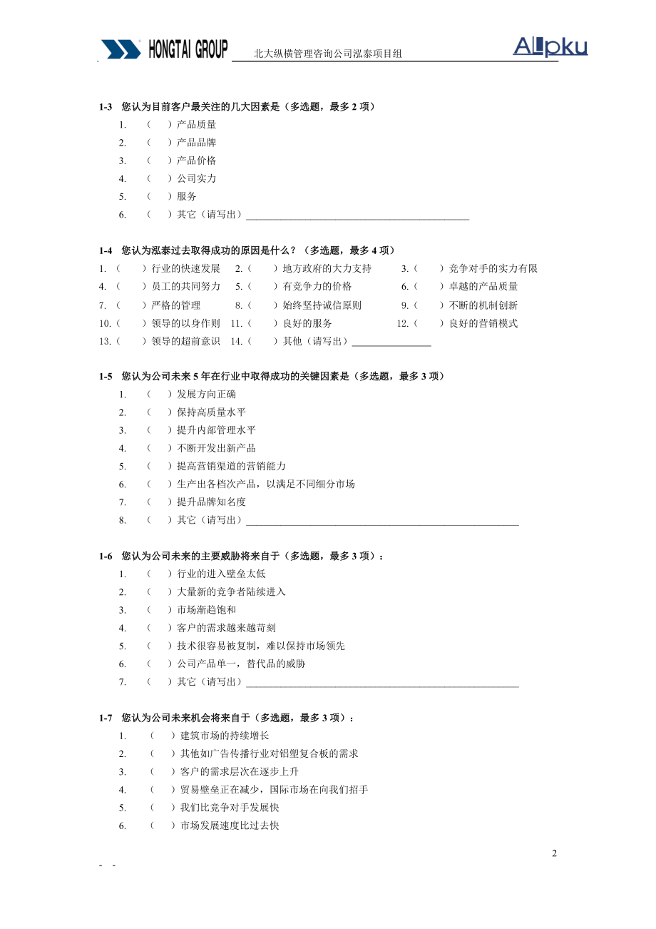 调查问卷终稿.docx_第3页