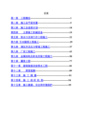 哈萨克斯坦玛依纳水电站施工组织设计(中文版).docx