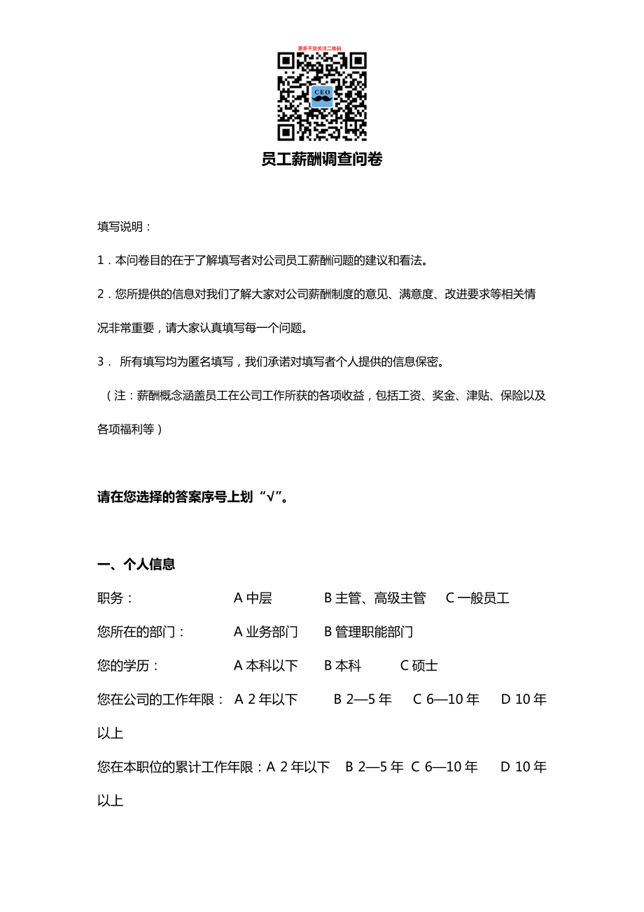 40_员工薪酬调查问卷.docx_第1页