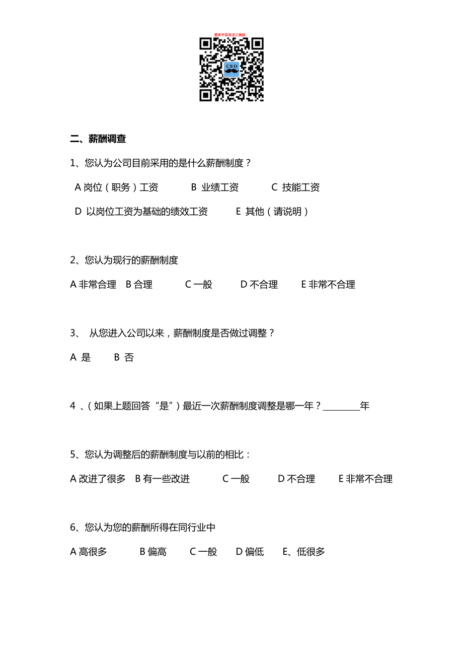 40_员工薪酬调查问卷.docx_第2页