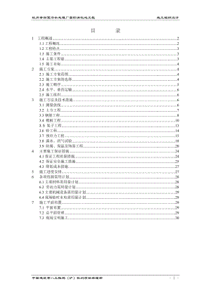 杭州四堡蛋形消化池施工组织设计.docx