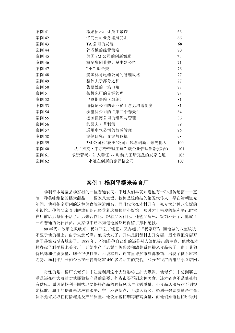 组织行为学中文案例库目录.docx_第2页