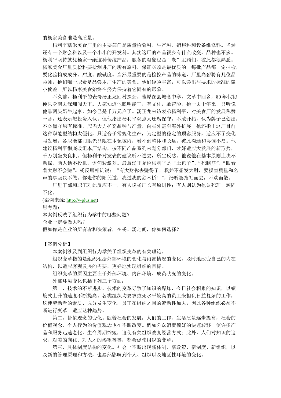 组织行为学中文案例库目录.docx_第3页