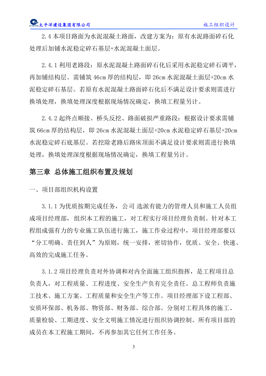 南四路施工组织设计概述.docx_第3页