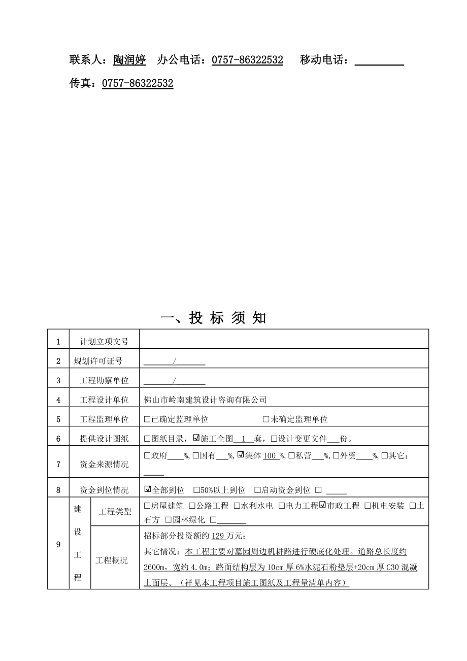 某工程建设项目施工招标文件.docx_第3页