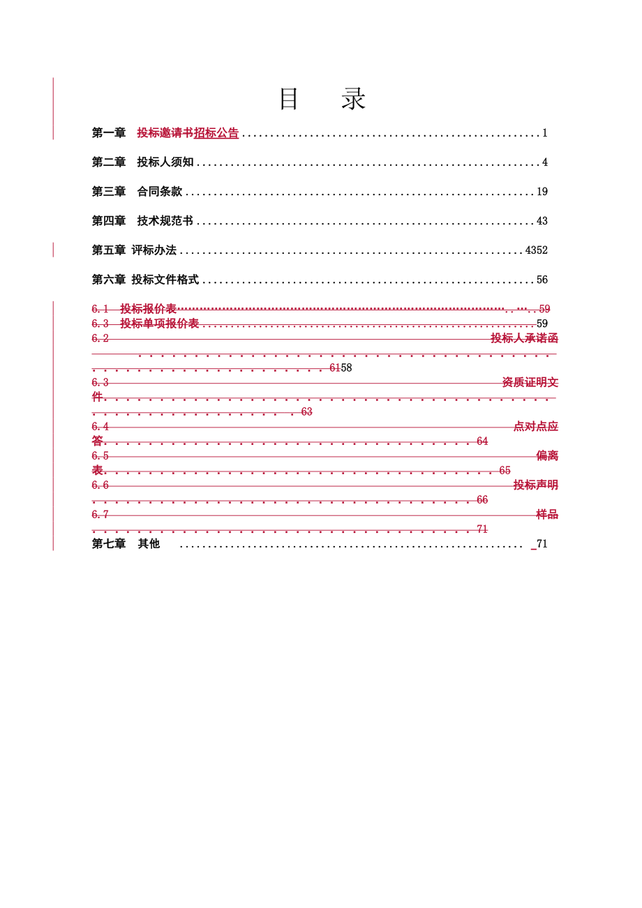 光皮线尾纤产品集中招标项目文件.docx_第2页