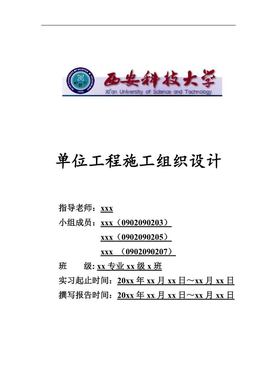 某单位办公楼及职工宿舍施工组织设计.docx_第1页