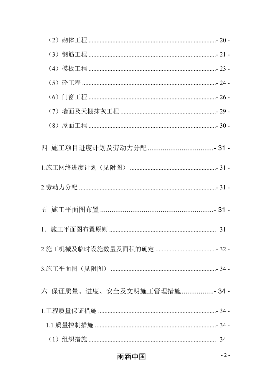 某单位办公楼及职工宿舍施工组织设计.docx_第3页