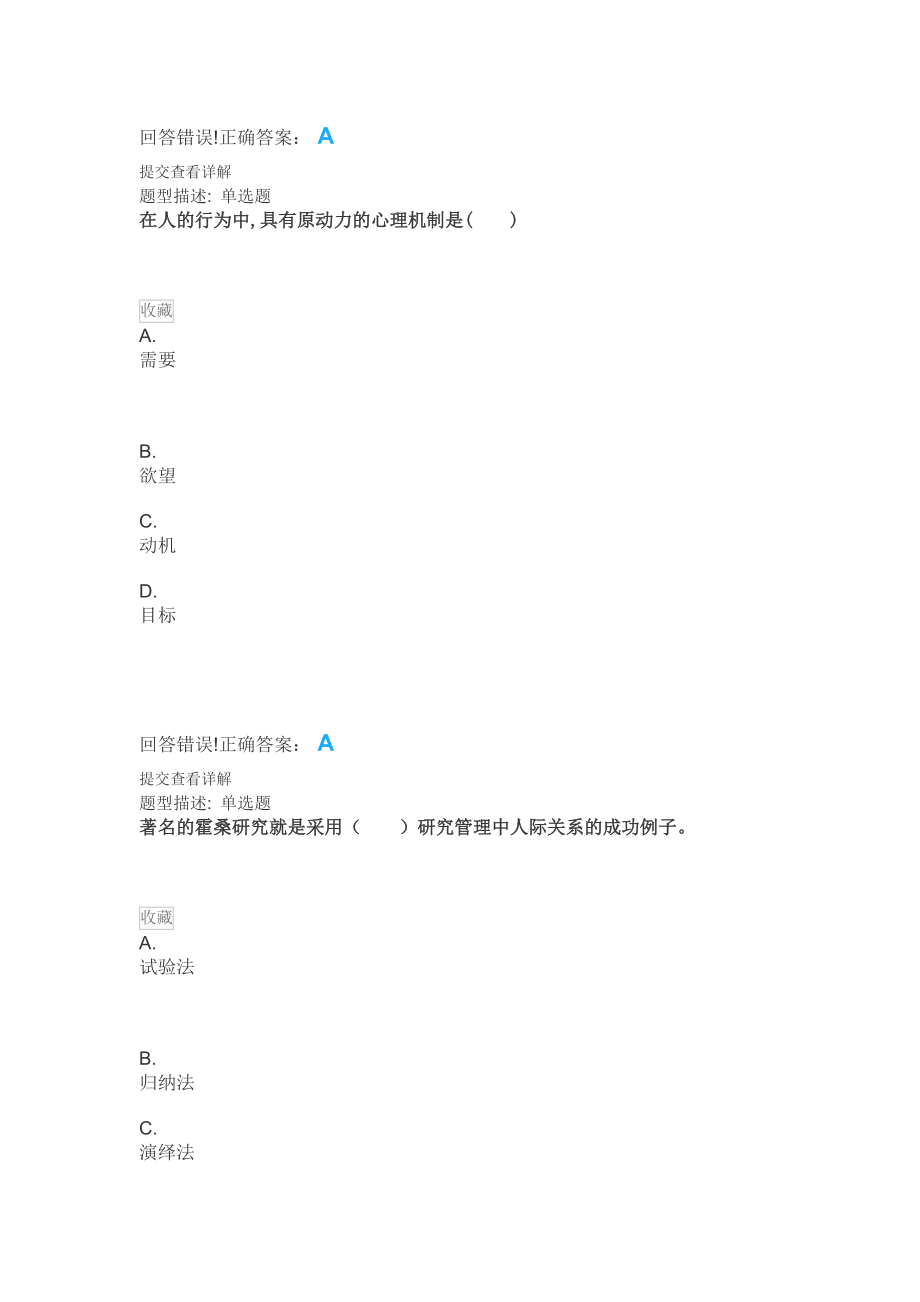 管理学(专)（DOC73页）.docx_第3页