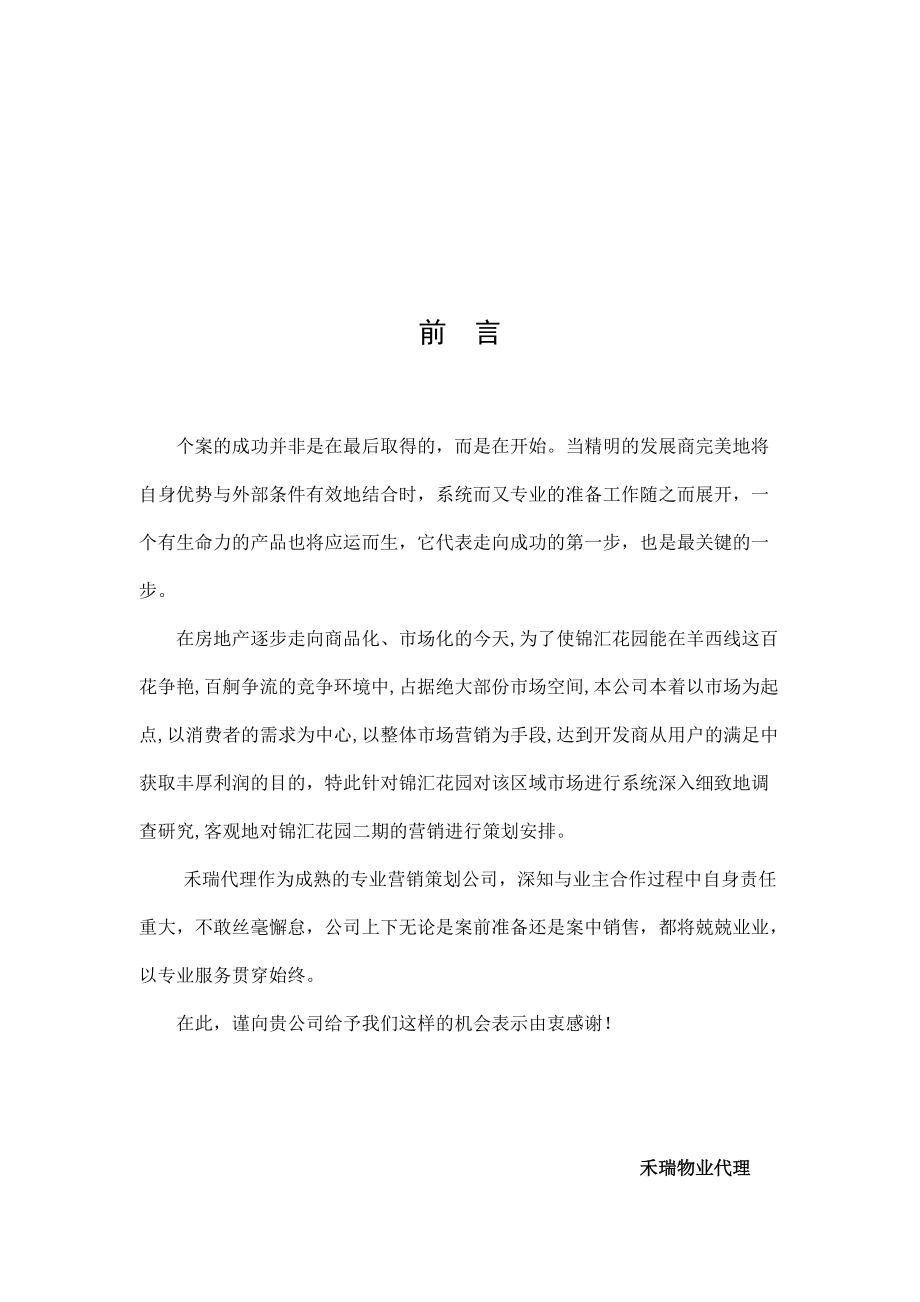 某房地产项目企划书(doc 39页).docx_第1页