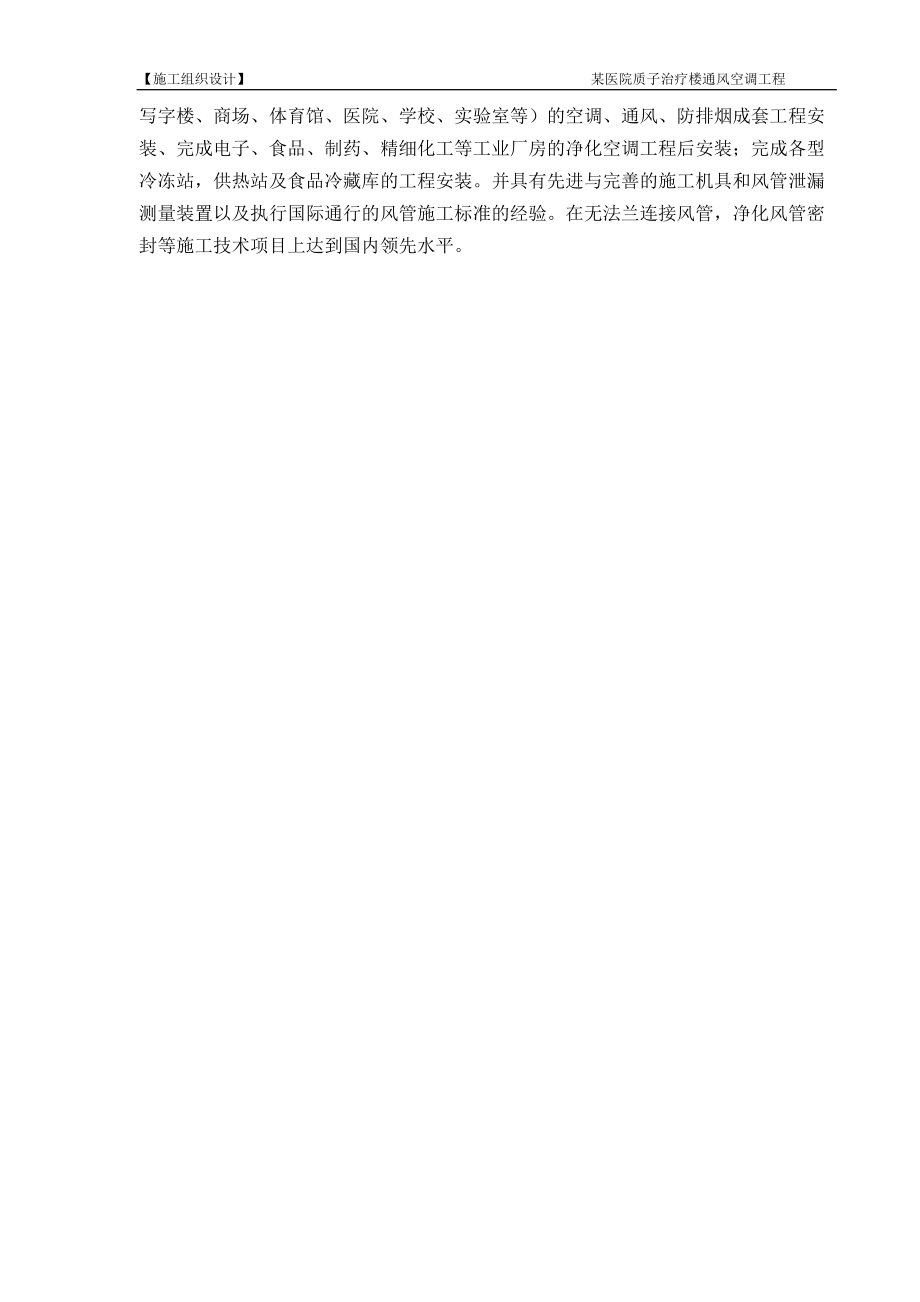 某医院中央空调施工组织设计施工组织设计.docx_第2页