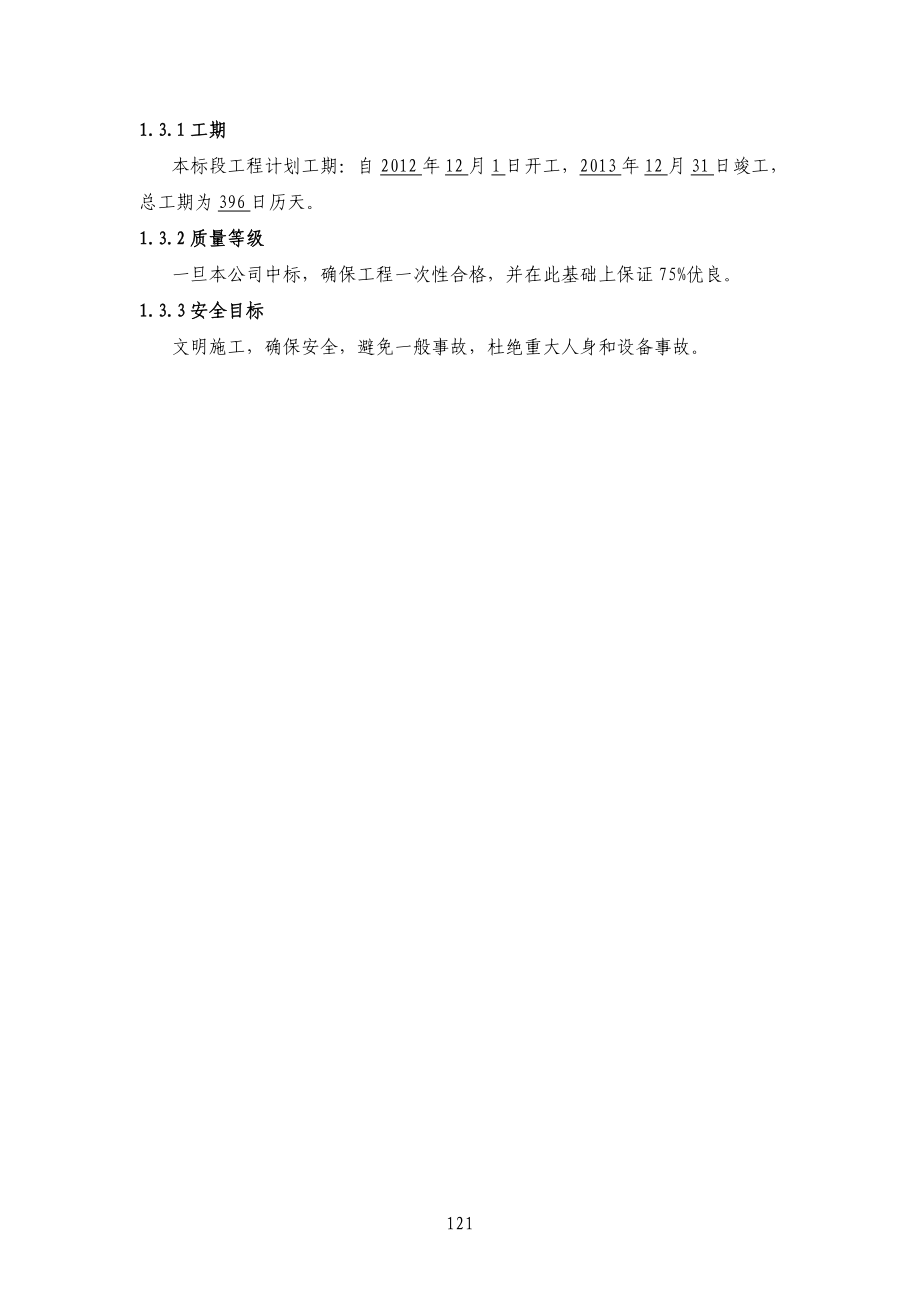 官道河水库施工组织设计方案.docx_第3页