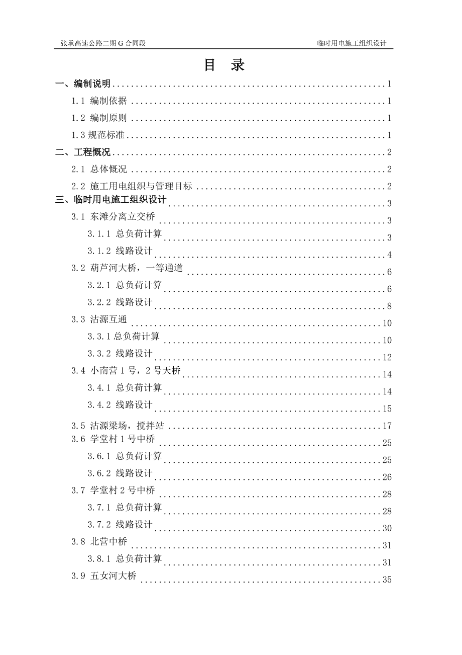 临时用电施工组织设计概述(doc 56页).docx_第2页