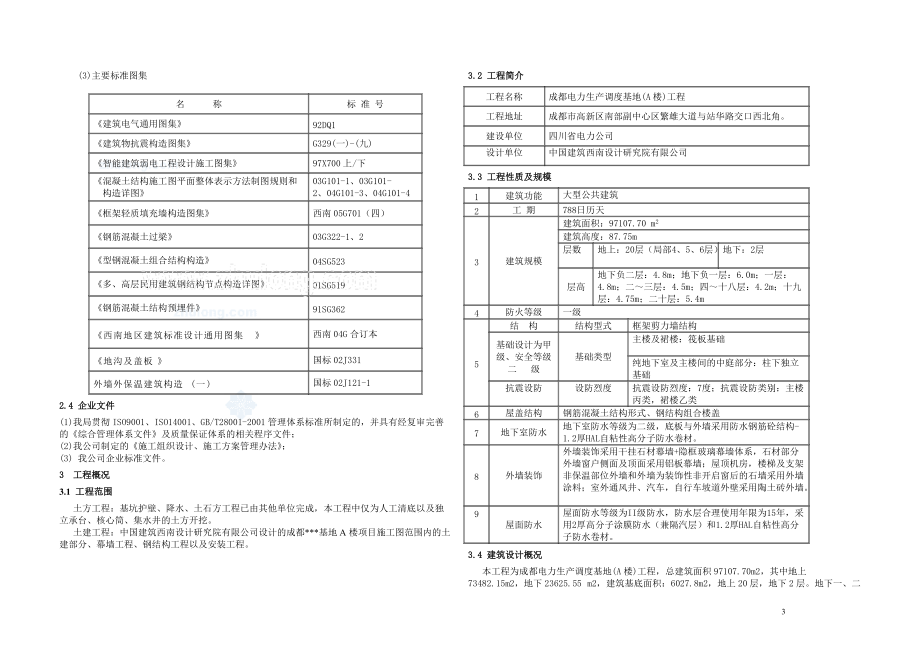 成都某办公楼总承包施工组织设计.docx_第3页