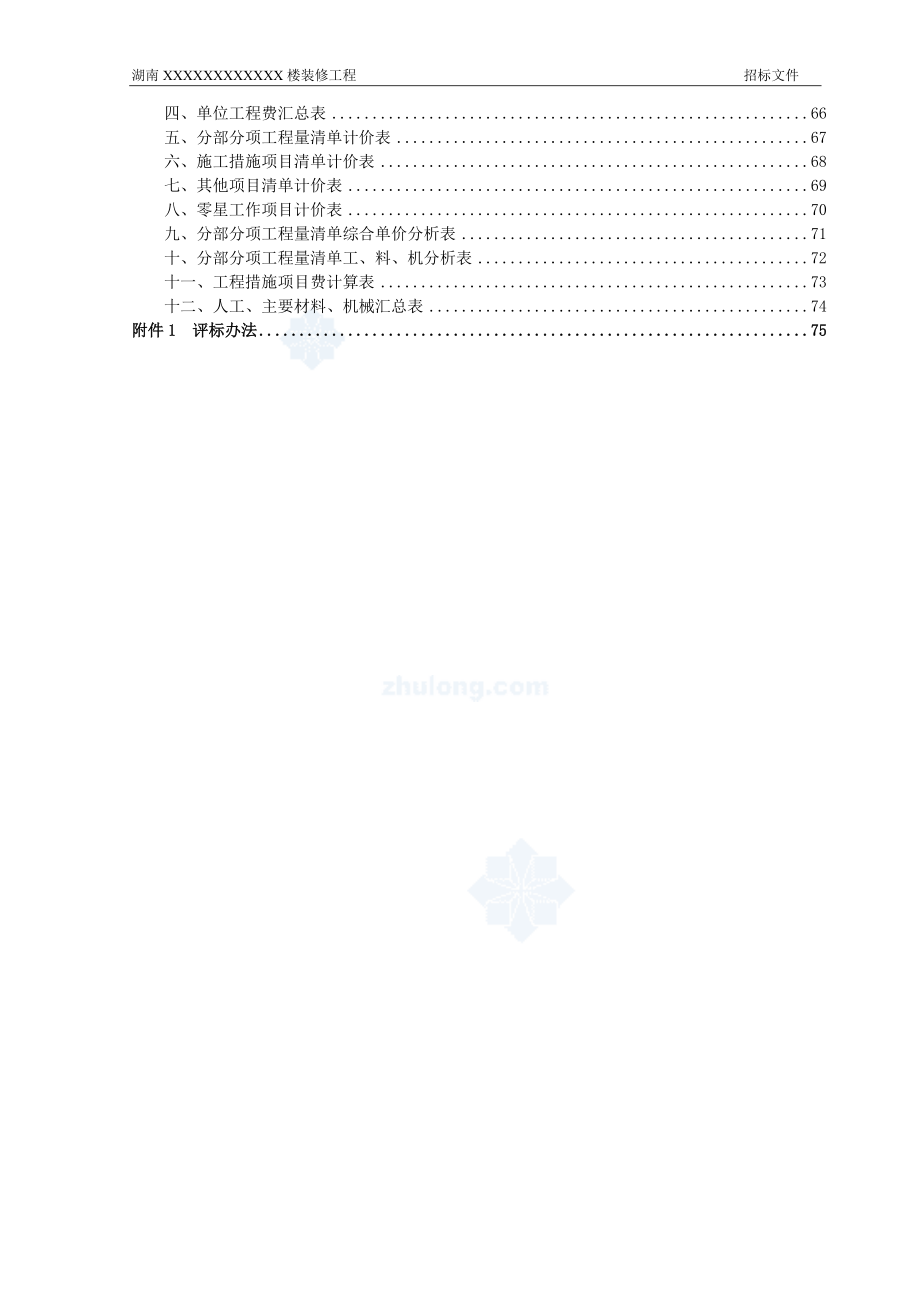 某楼室内装修工程招标文件.docx_第3页