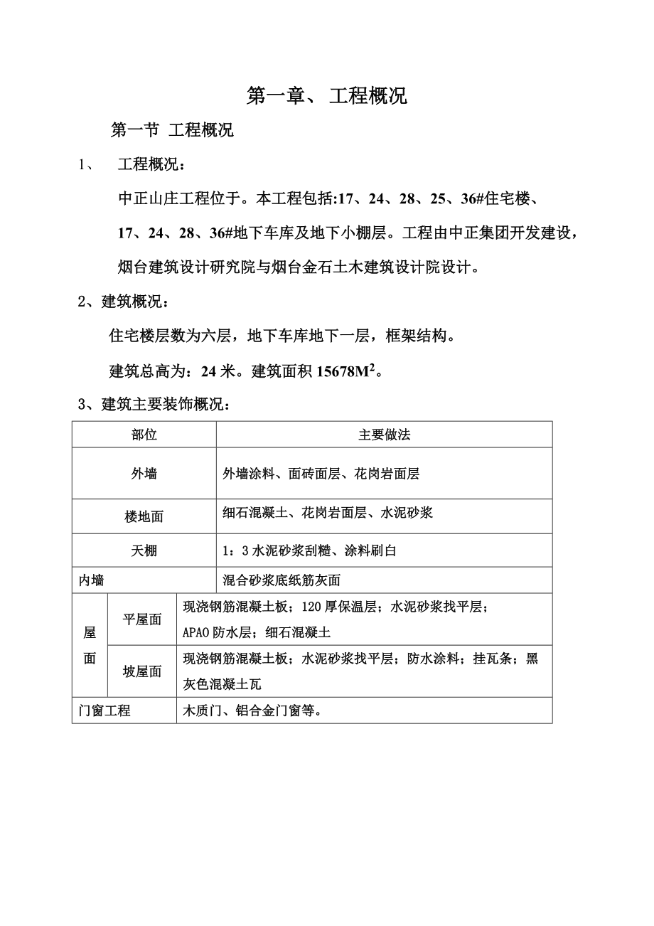 中正山庄施工组织设计完整版.docx_第2页