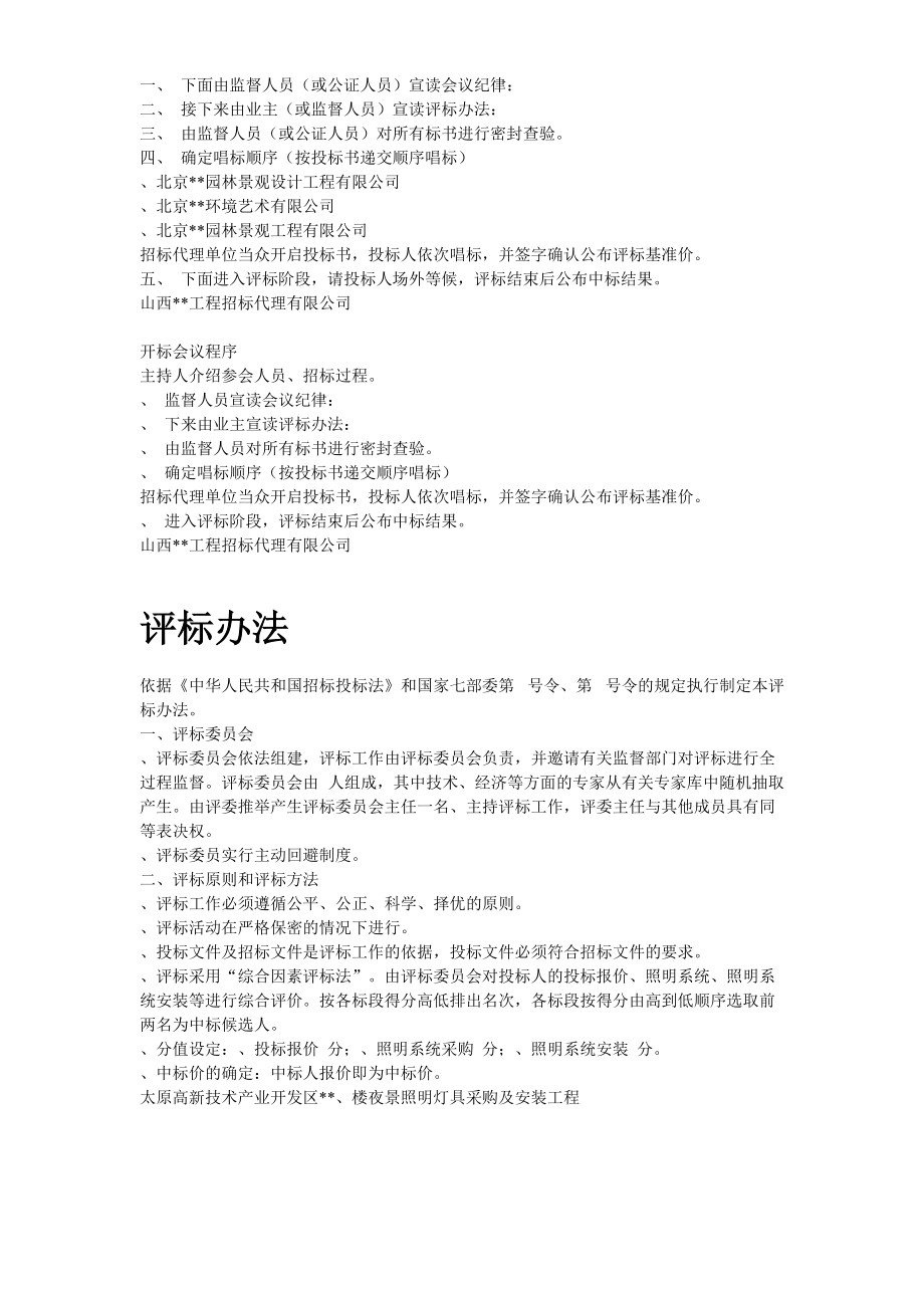 灯具采购及安装招标资料（全套）.docx_第3页