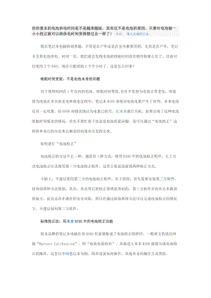 你的爱本的电池供电时间是不是越来越短.docx