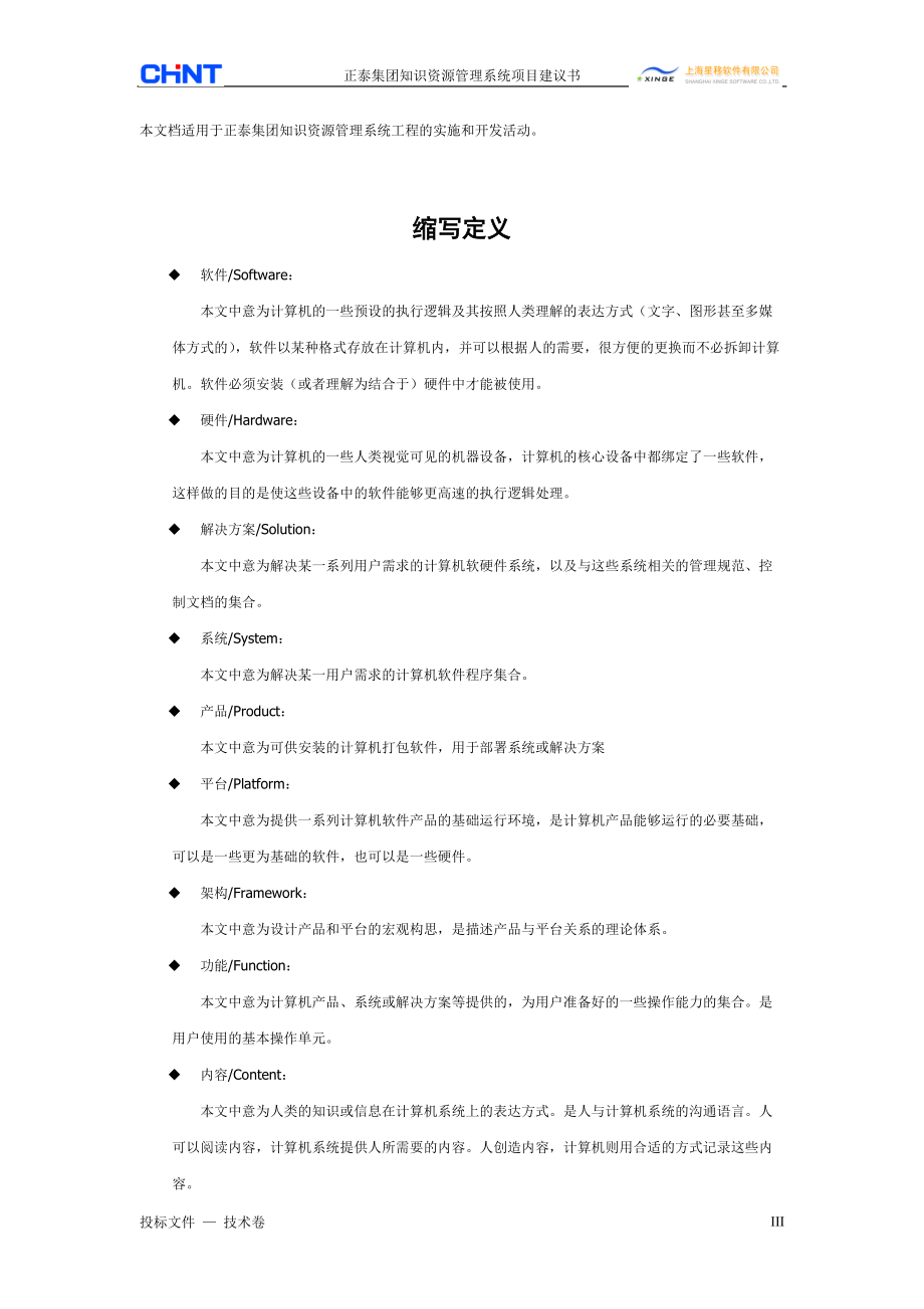 知识资源管理系统投标书技术方案.docx_第3页