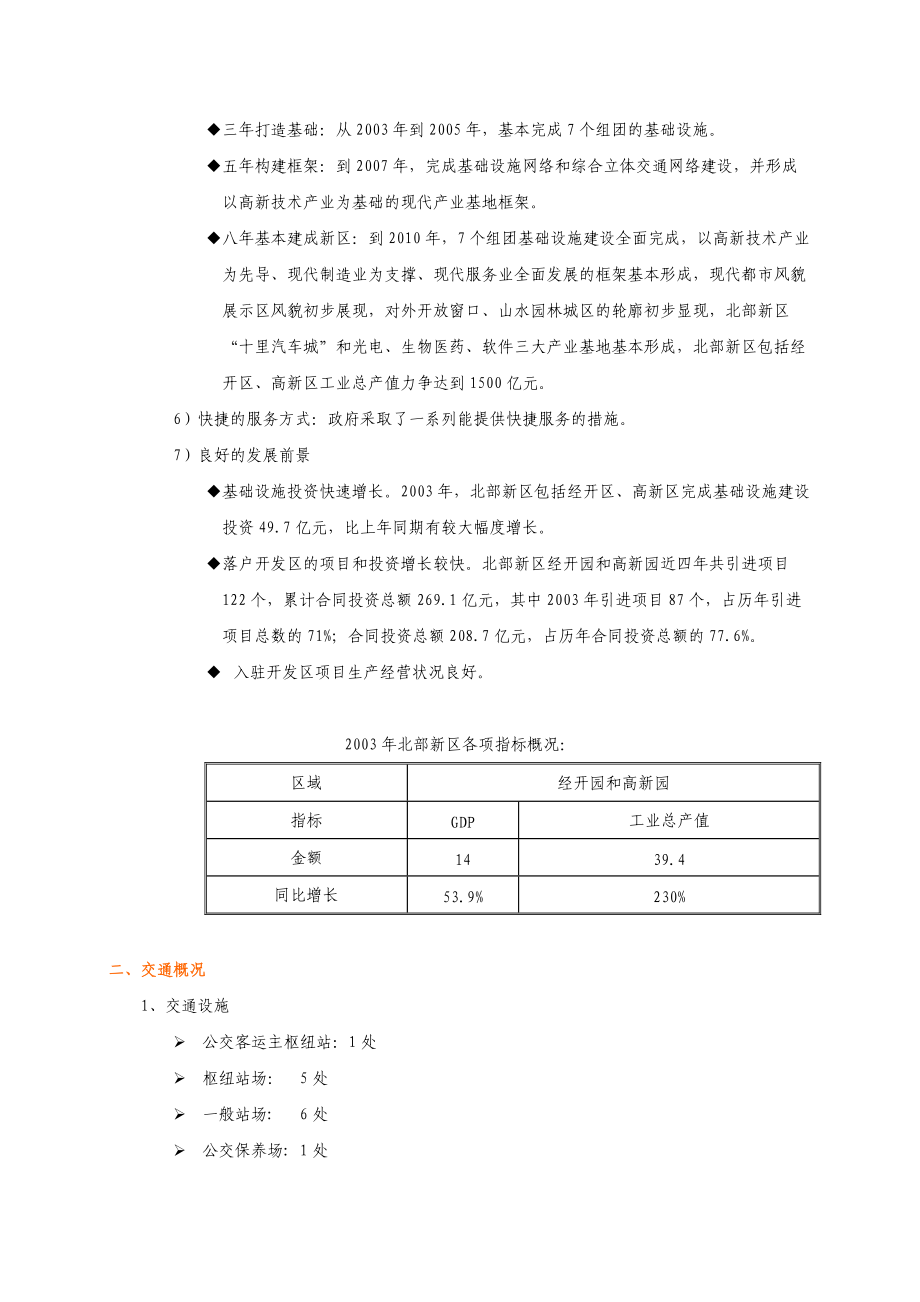 诚投集团冉家坝项目应标书.docx_第3页