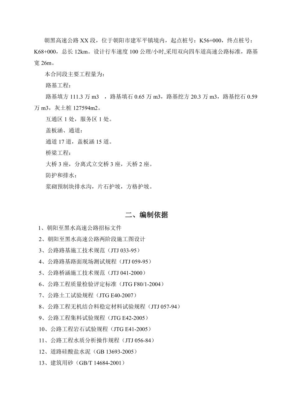 上海规划二路试验检测计划书.docx_第3页